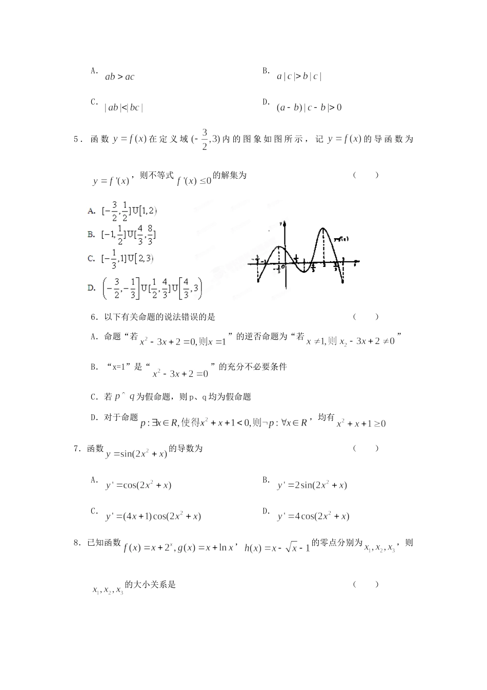 山东省诸城市高三数学10月月考 理(学生版)试卷_第2页