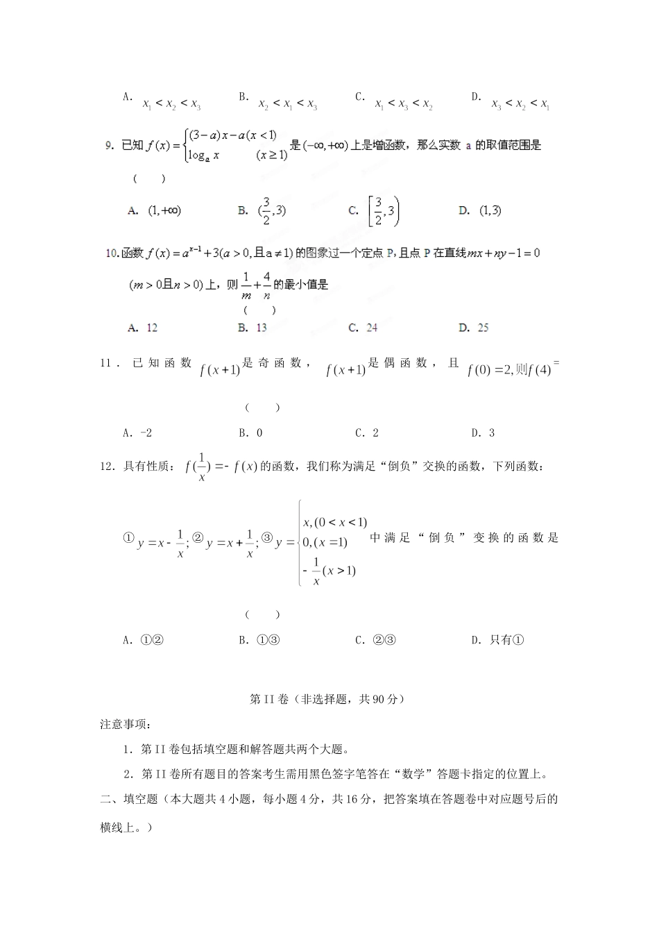 山东省诸城市高三数学10月月考 理(学生版)试卷_第3页