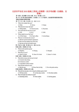 北京市平谷区高三英语上学期第一次月考试题(扫描版，无答案) 试题