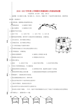 山东省日照市莒县七年级地理上学期期中试卷