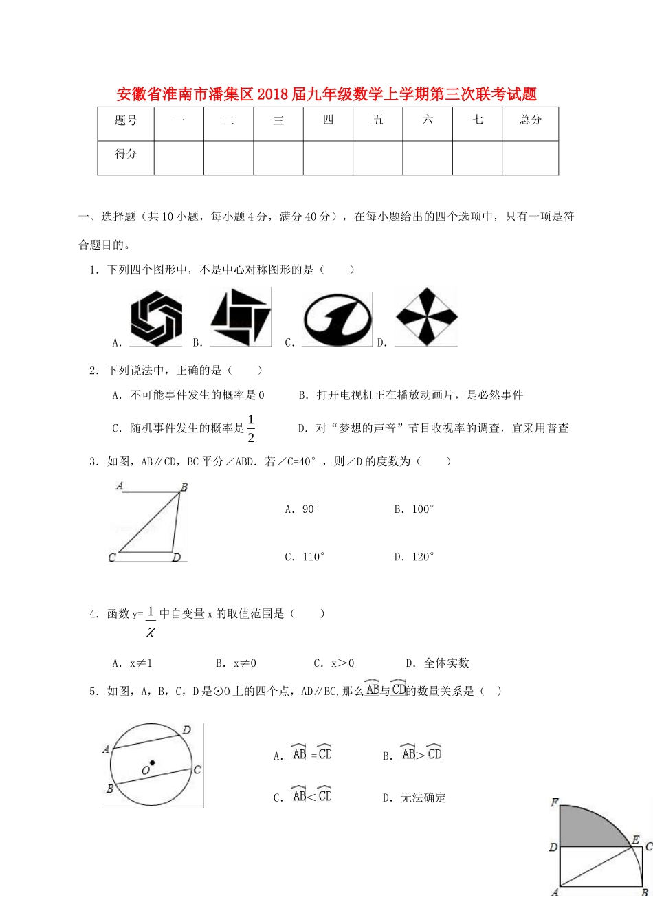 九年级数学上学期第三次联考试卷 新人教版试卷_第1页