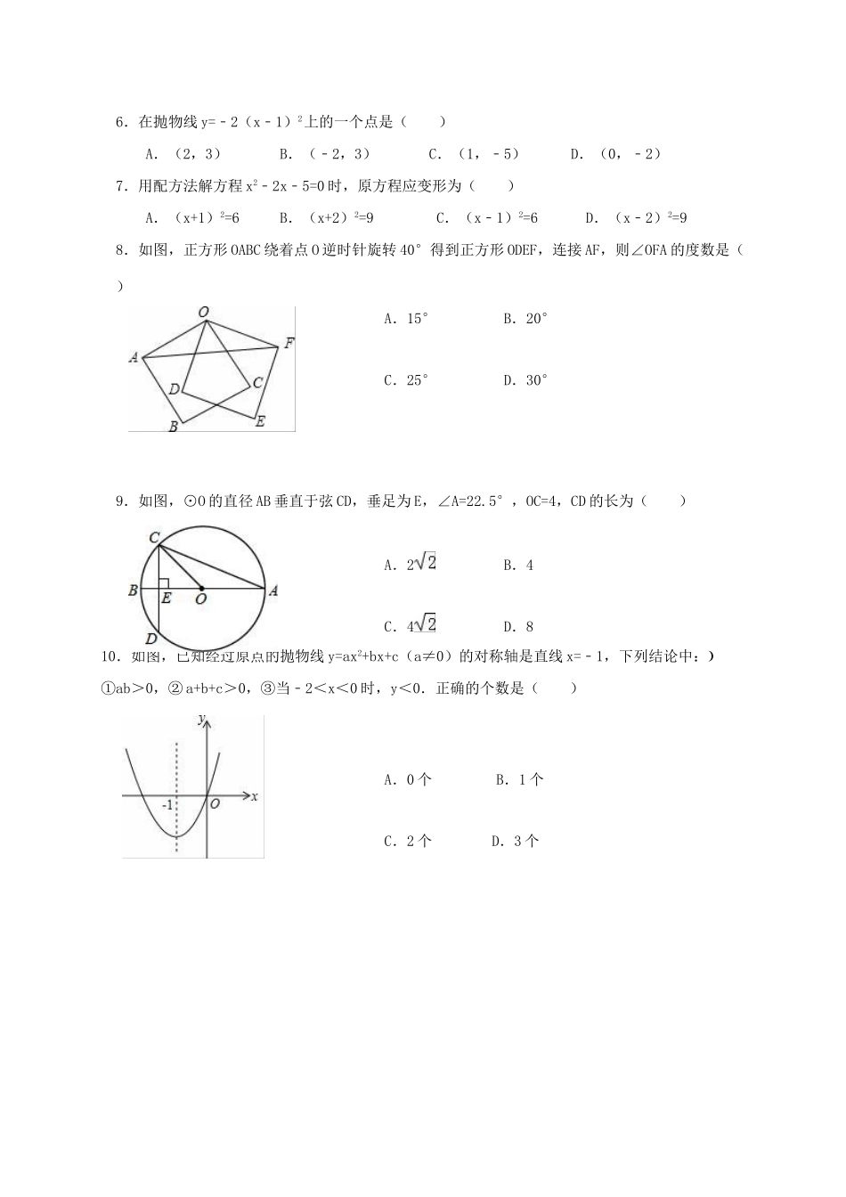九年级数学上学期第三次联考试卷 新人教版试卷_第2页