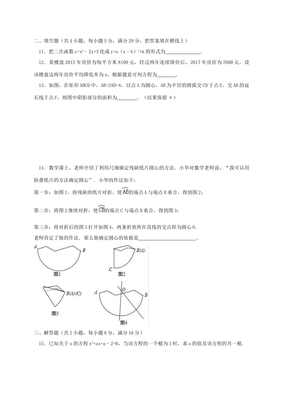 九年级数学上学期第三次联考试卷 新人教版试卷_第3页