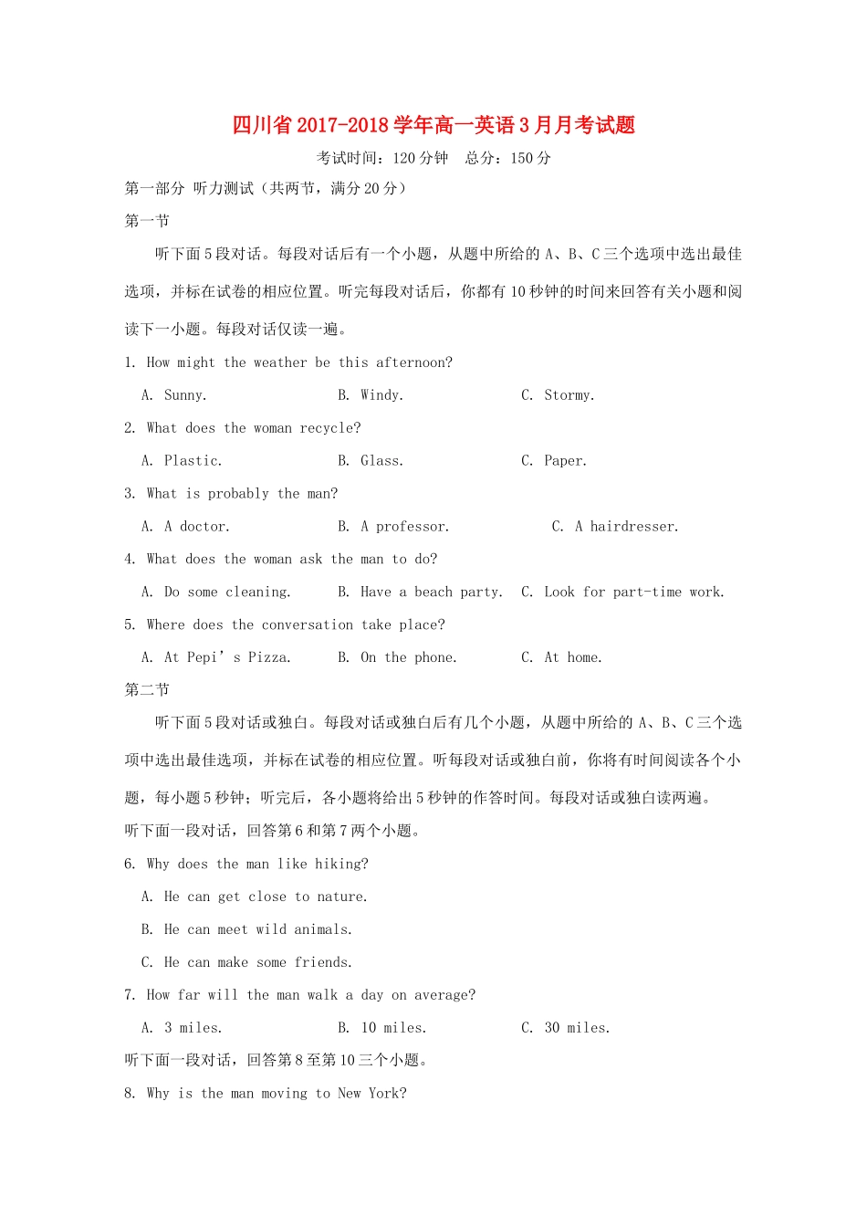 四川省高一英语3月月考试卷_第1页