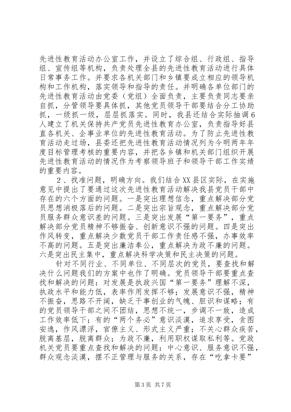 先进性活动教育全阶段总结（市县乡镇版） _第3页