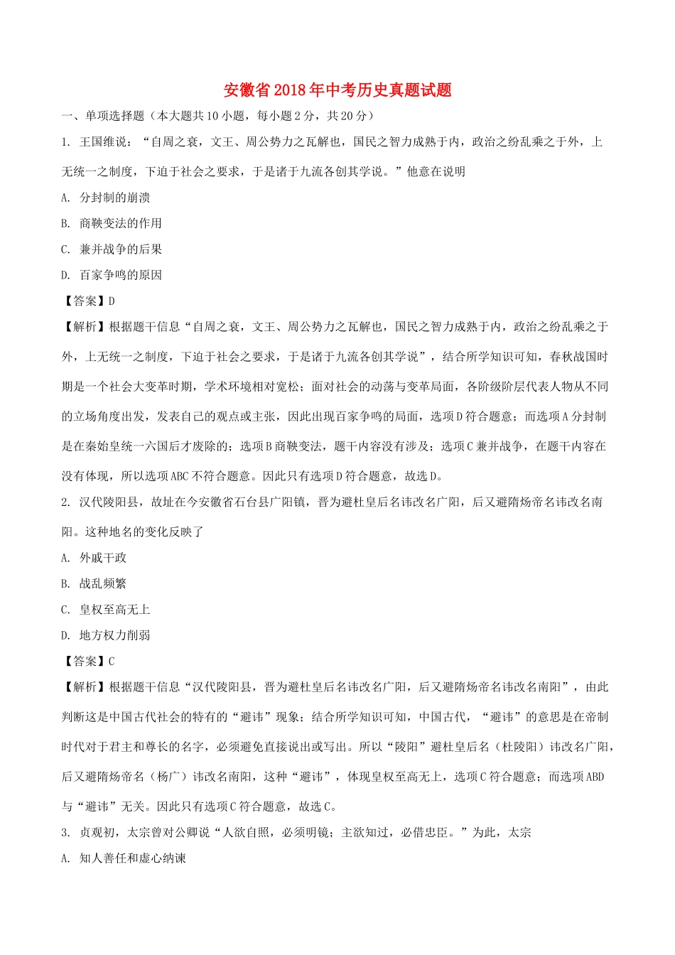 安徽省中考历史真题试卷(含解析)试卷_第1页