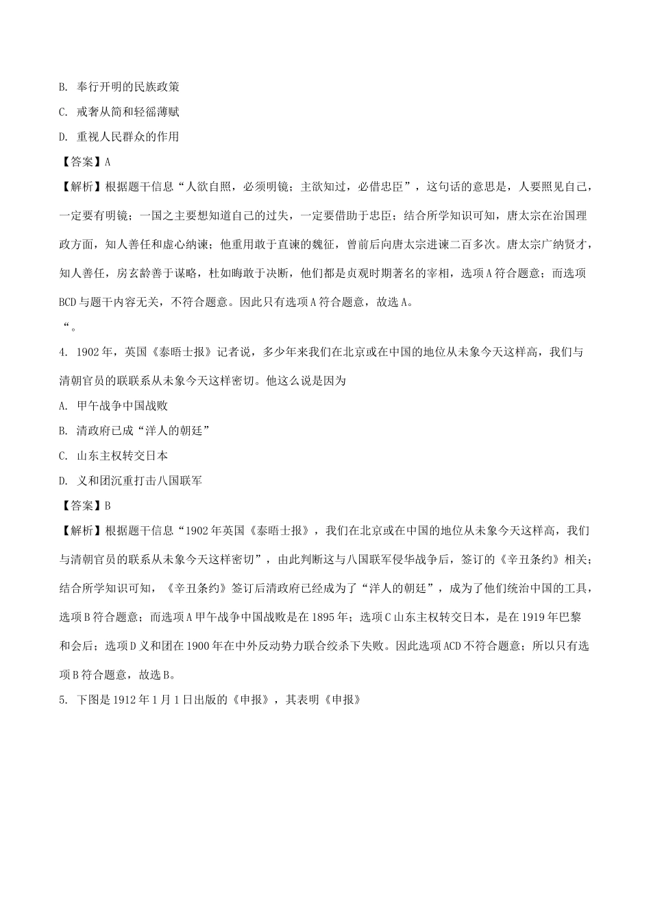 安徽省中考历史真题试卷(含解析)试卷_第2页