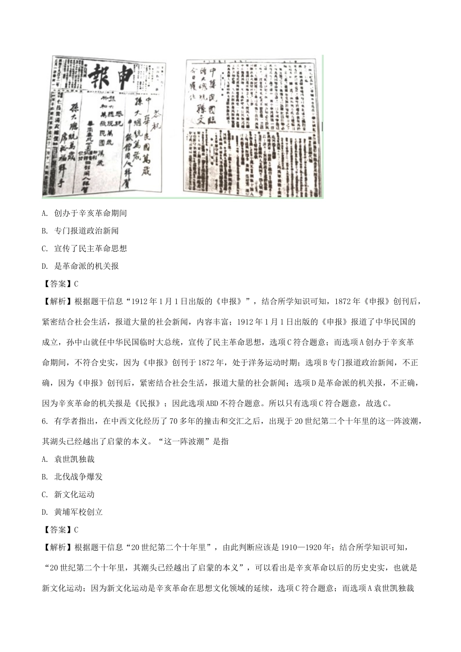 安徽省中考历史真题试卷(含解析)试卷_第3页