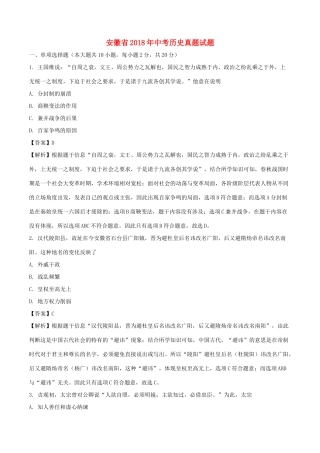 安徽省中考历史真题试卷(含解析)试卷