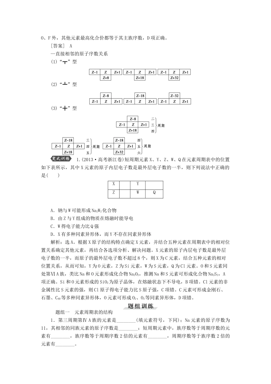 优化方案（教师用书）高考化学一轮复习 第五章 第二讲 元素周期表元素周期律-人教版高三全册化学试题_第3页