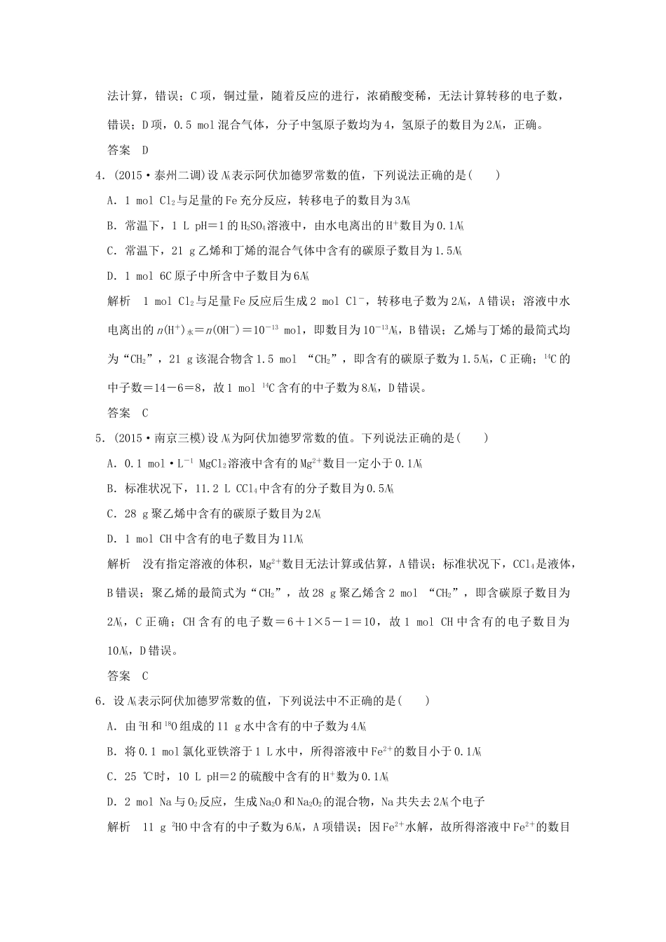 《》（江苏专用）高考化学二轮复习 上篇 专题一 第2讲 化学常用计量-物质的量提升训练-人教版高三全册化学试题_第2页