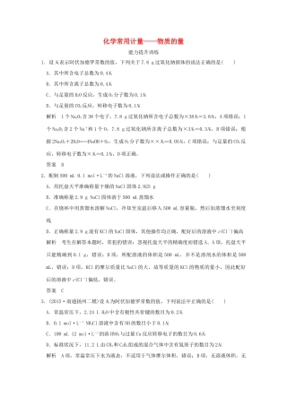 《》（江苏专用）高考化学二轮复习 上篇 专题一 第2讲 化学常用计量-物质的量提升训练-人教版高三全册化学试题