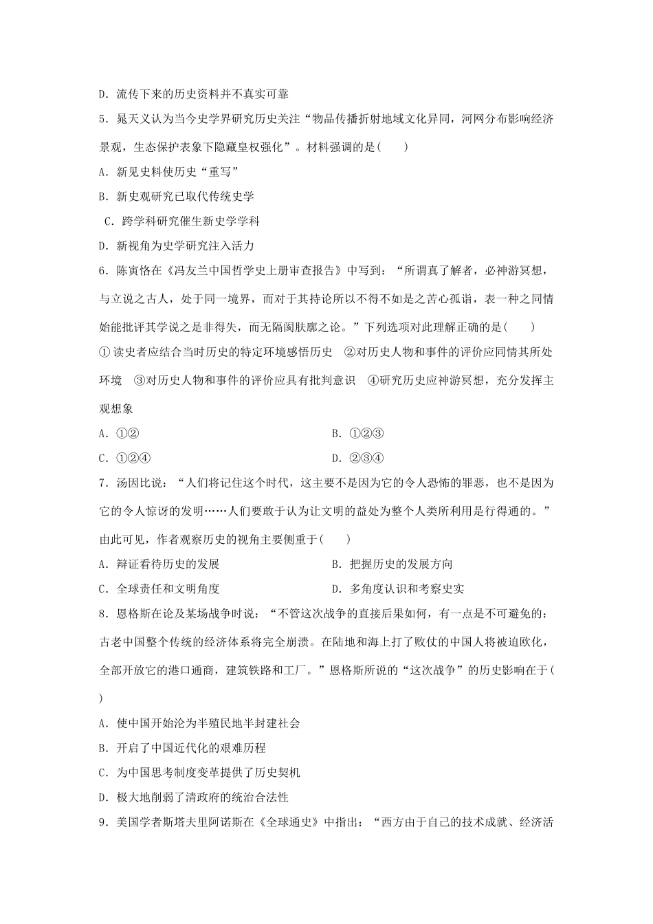 （新课标）高考历史复习 考向6 多元史观及史学研究-人教版高三全册历史试题_第2页