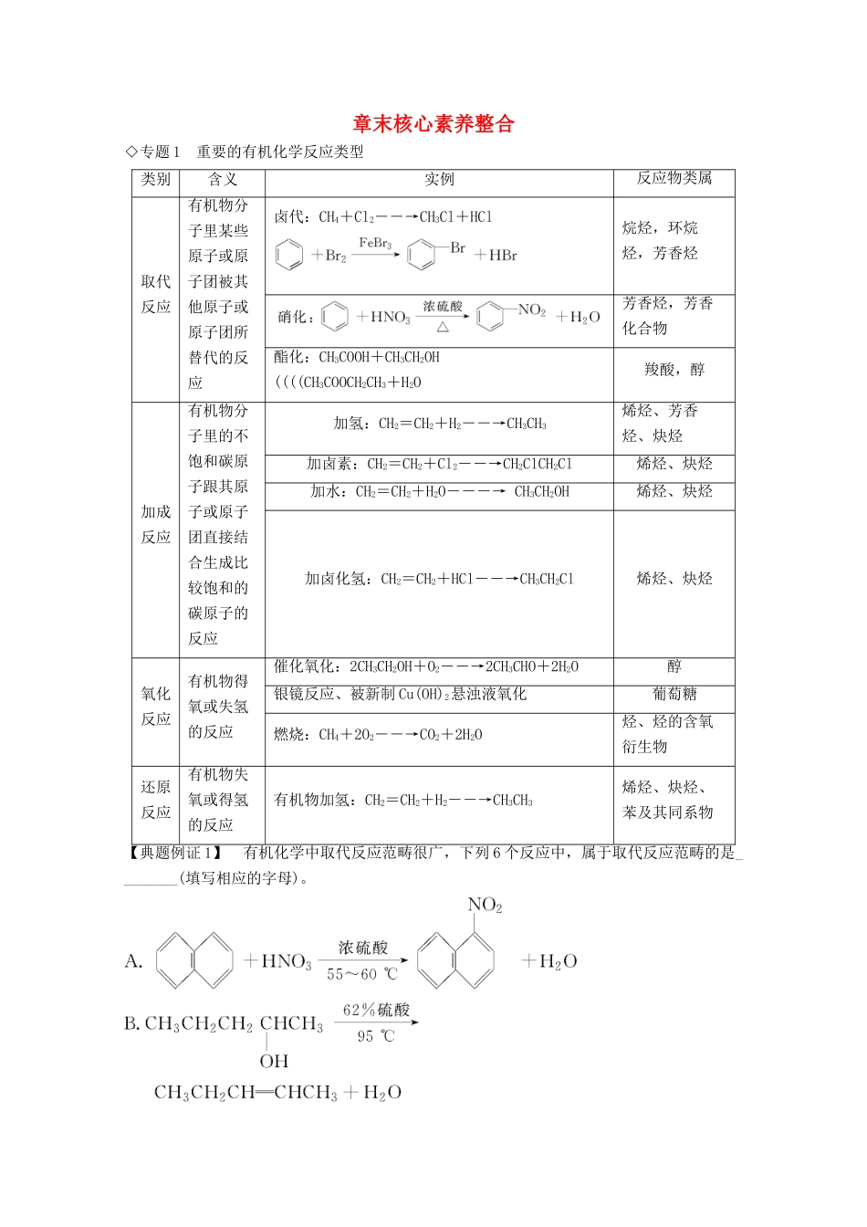 高中化学 第3章 有机化合物 章末核心素养整合（含解析）新人教版必修2-新人教版高一必修2化学试题_第1页