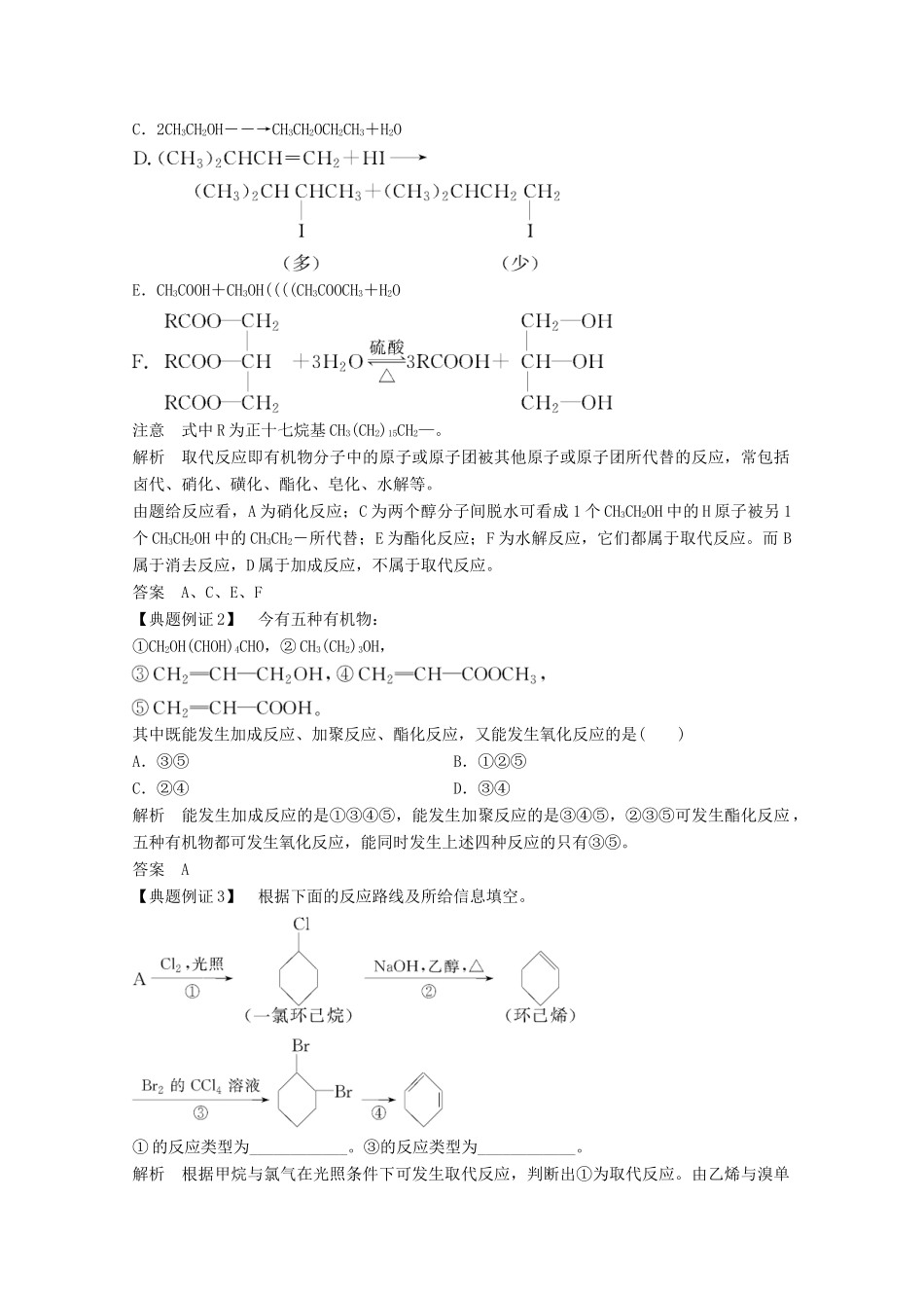 高中化学 第3章 有机化合物 章末核心素养整合（含解析）新人教版必修2-新人教版高一必修2化学试题_第2页