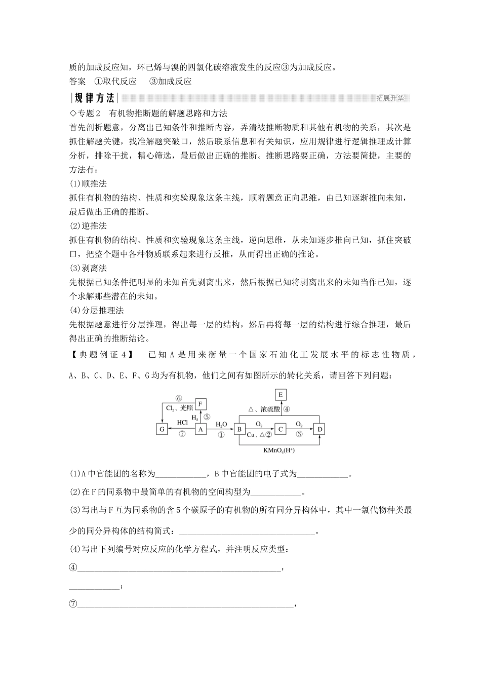 高中化学 第3章 有机化合物 章末核心素养整合（含解析）新人教版必修2-新人教版高一必修2化学试题_第3页