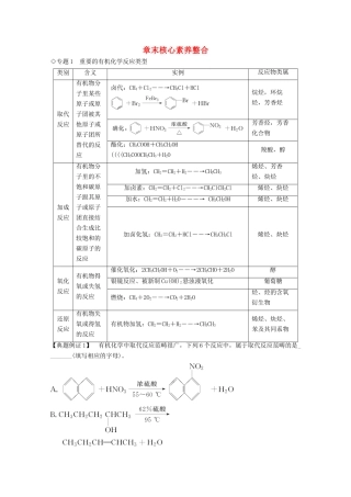 高中化学 第3章 有机化合物 章末核心素养整合（含解析）新人教版必修2-新人教版高一必修2化学试题