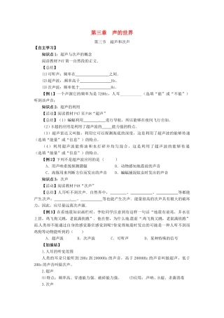 山东省临沭县青云镇 八年级物理暑假作业(3.3 超声和次声) 新人教版试卷