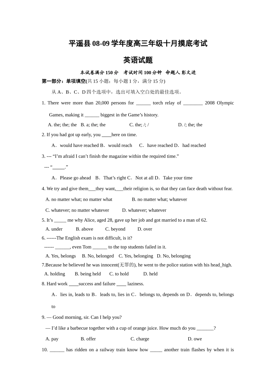 山西省平遥县高三英语十月摸底试卷_第1页