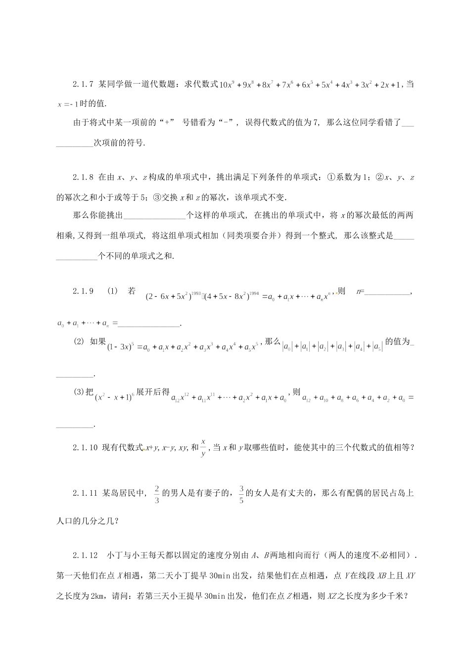 山东省诸城市桃林镇中考数学 第2章 整式的加减复习题试卷_第2页