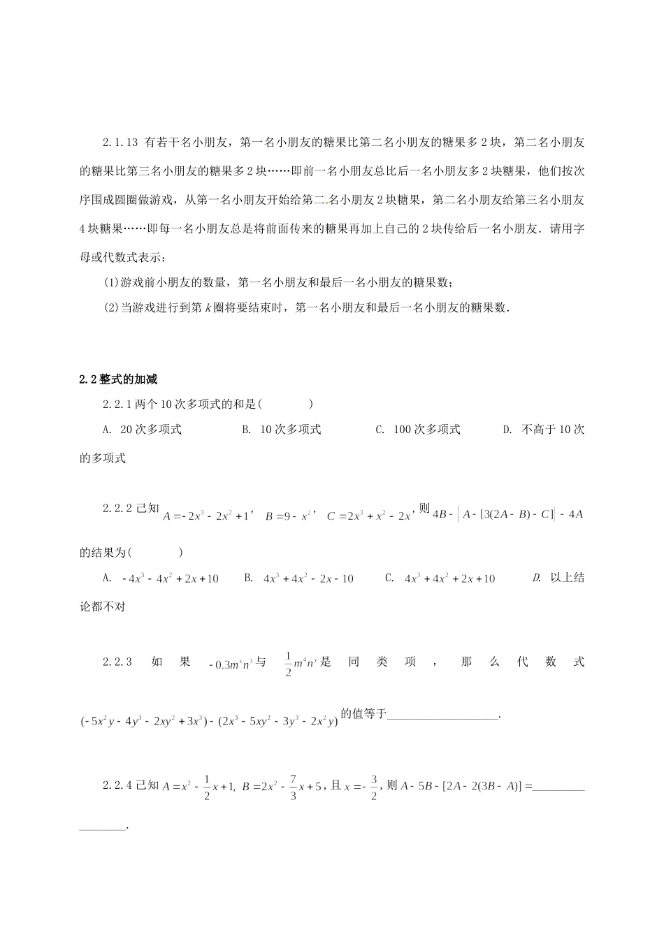 山东省诸城市桃林镇中考数学 第2章 整式的加减复习题试卷_第3页