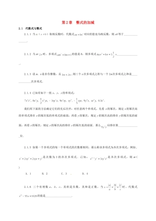 山东省诸城市桃林镇中考数学 第2章 整式的加减复习题试卷