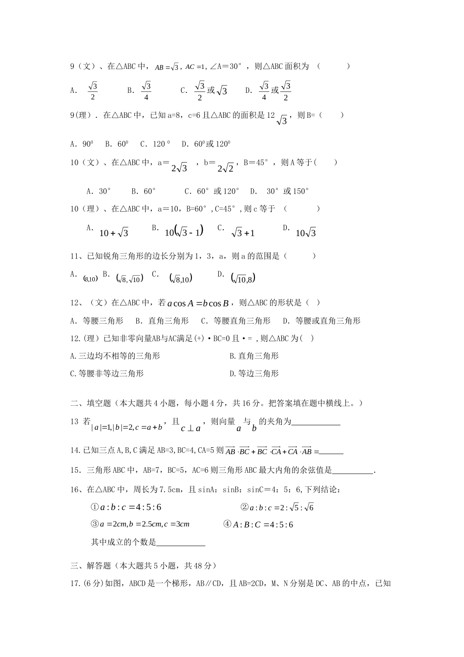 吉林省龙井市三中高二数学9月月考试卷新人教A版试卷_第2页