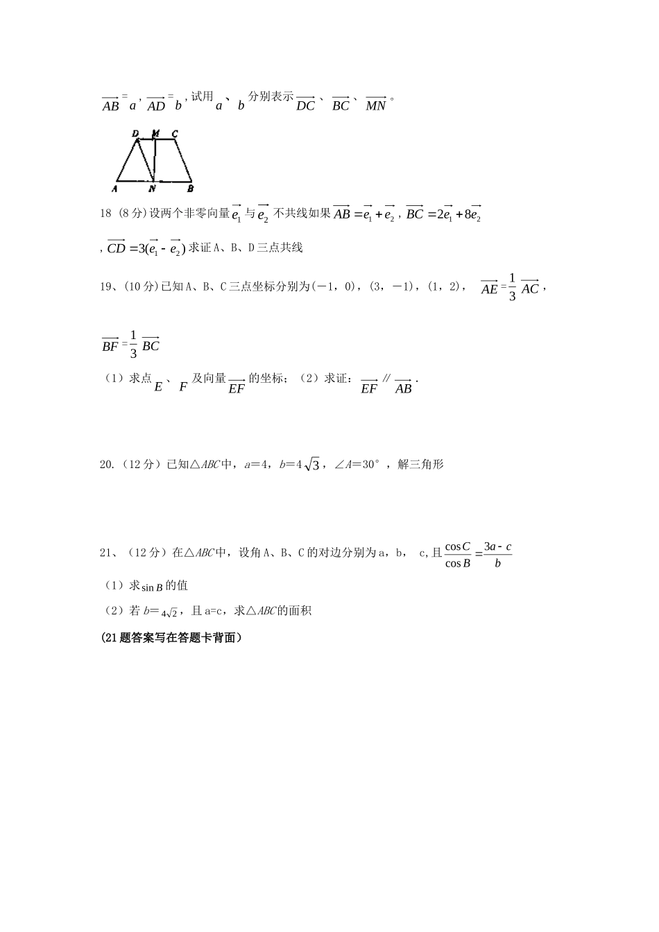 吉林省龙井市三中高二数学9月月考试卷新人教A版试卷_第3页
