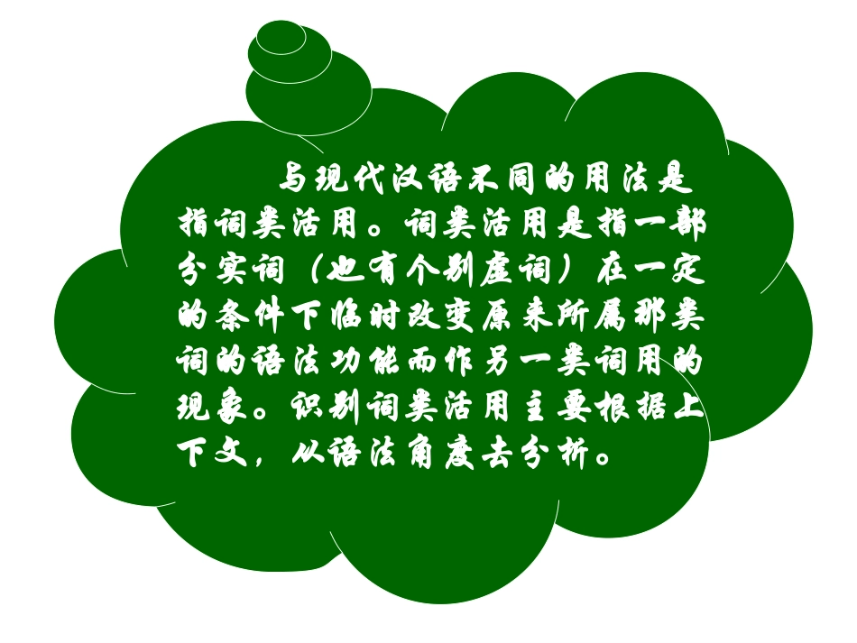 词类活用课件_第3页