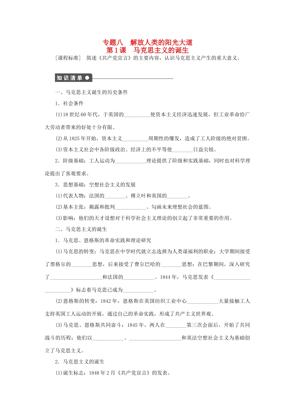 高中历史 专题八 第1课 马克思主义的诞生课时作业 人民版必修1-人民版高一必修1历史试题_第1页