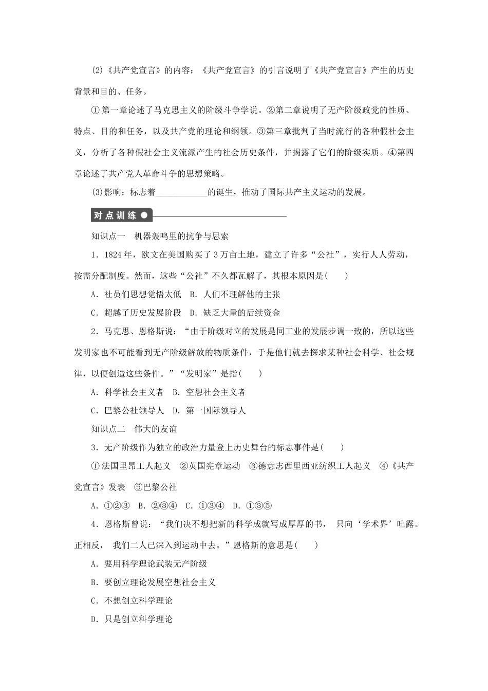 高中历史 专题八 第1课 马克思主义的诞生课时作业 人民版必修1-人民版高一必修1历史试题_第2页