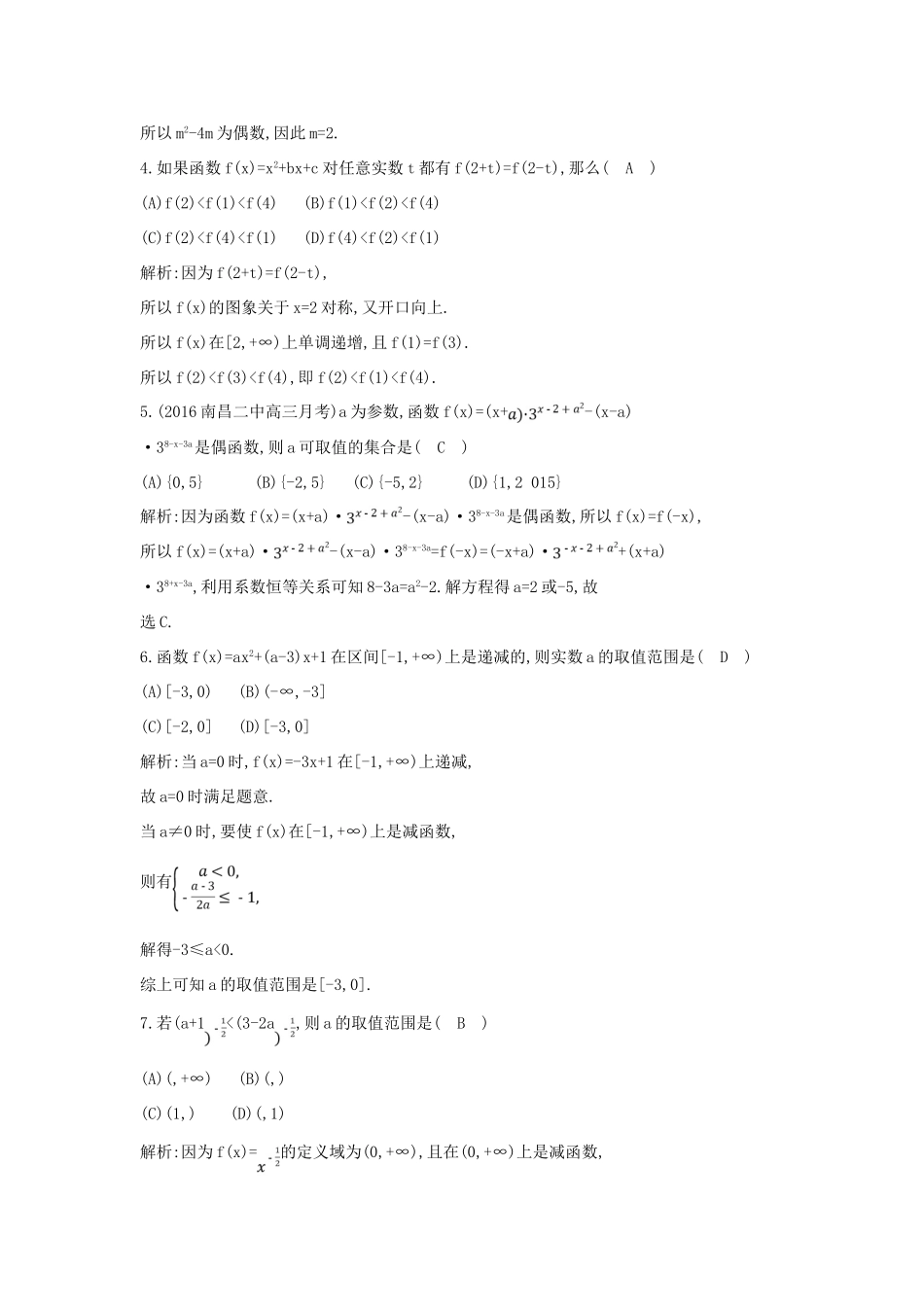 （普通班）高三数学一轮复习 第二篇 函数及其应用 第6节 二次函数与幂函数基础对点练 理-人教版高三全册数学试题_第2页