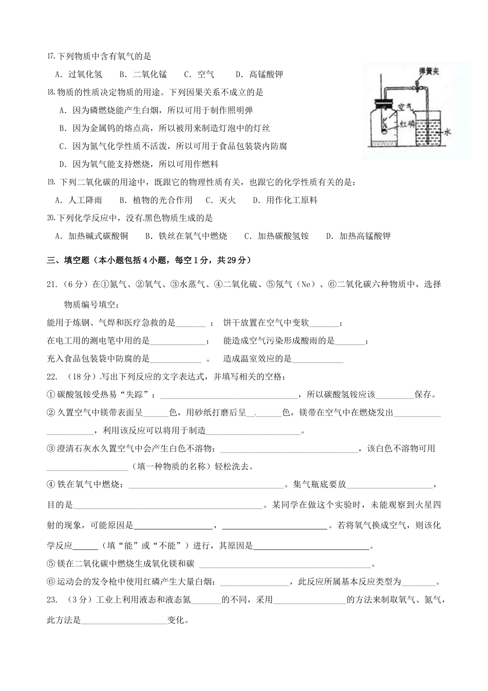 九年级化学10月学情抽测试卷 苏教版试卷_第3页