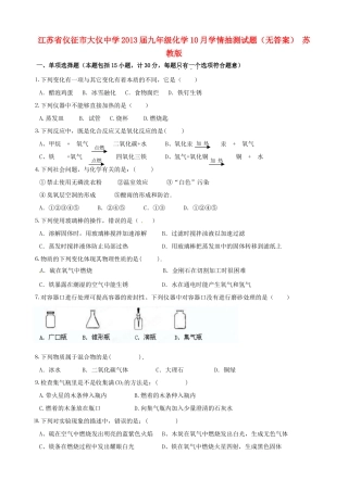 九年级化学10月学情抽测试卷 苏教版试卷