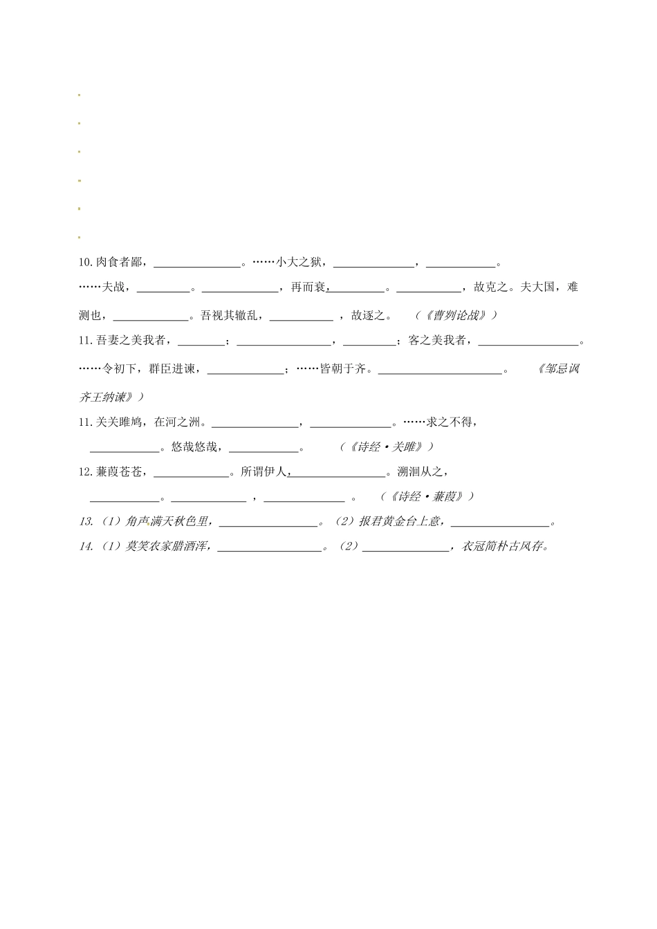 中考语文复习 九(上)词汇作家作品诗文默写2试卷_第2页