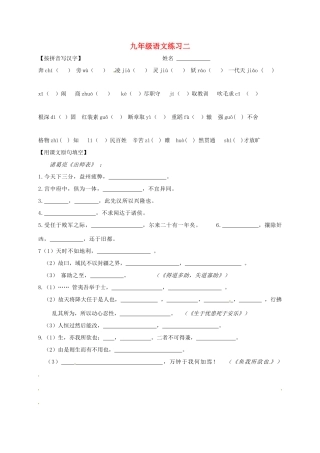 中考语文复习 九(上)词汇作家作品诗文默写2试卷