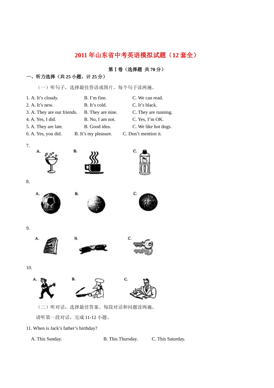 山东省中考英语模拟试卷_第1页