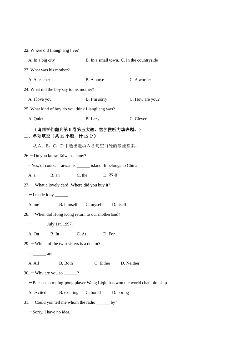 山东省中考英语模拟试卷_第3页