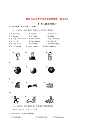 山东省中考英语模拟试卷