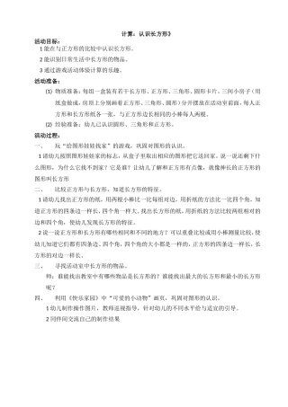 计算：认识长方形》