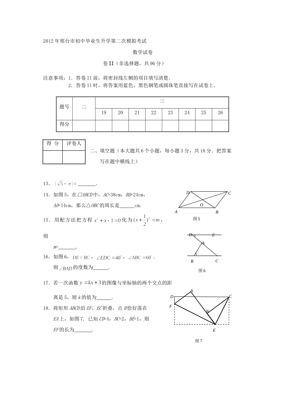 九年级数学10月份月考试卷 新人教版试卷_第3页