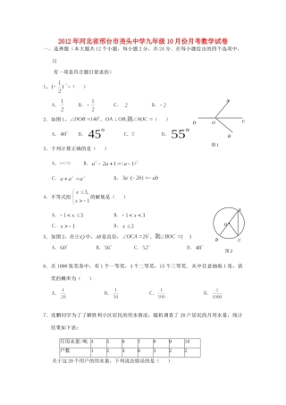 九年级数学10月份月考试卷 新人教版试卷