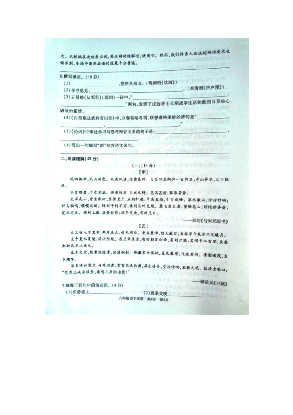 山东省滕州市八年级语文上学期期末考试试卷试卷_第2页
