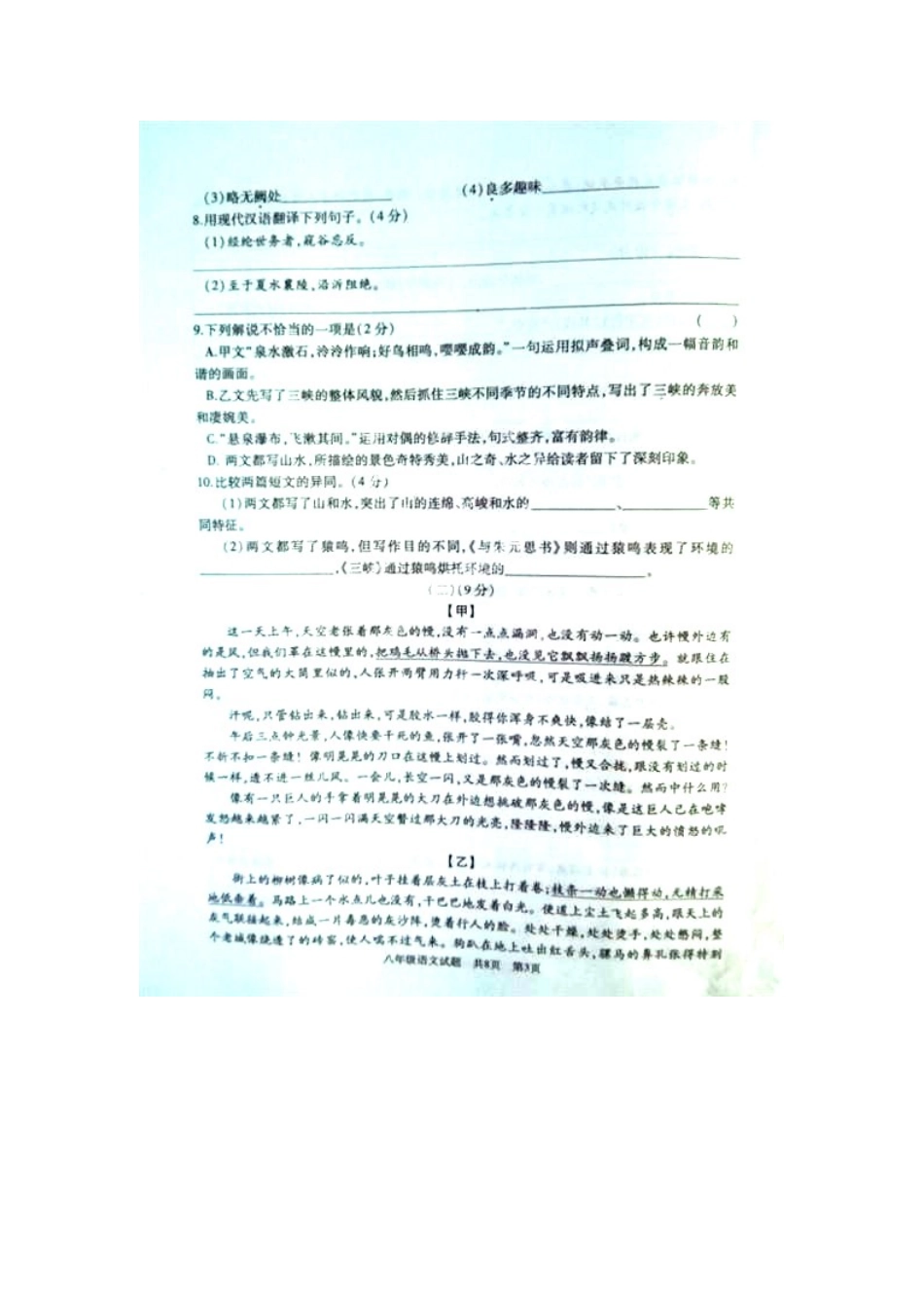 山东省滕州市八年级语文上学期期末考试试卷试卷_第3页