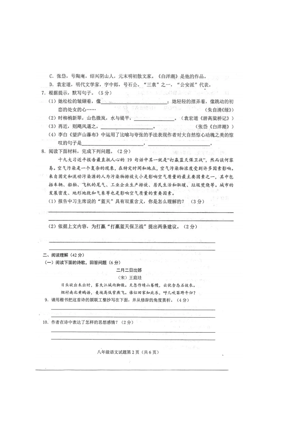 山东省菏泽市东明县 八年级语文上学期期中试卷新人教版_第2页