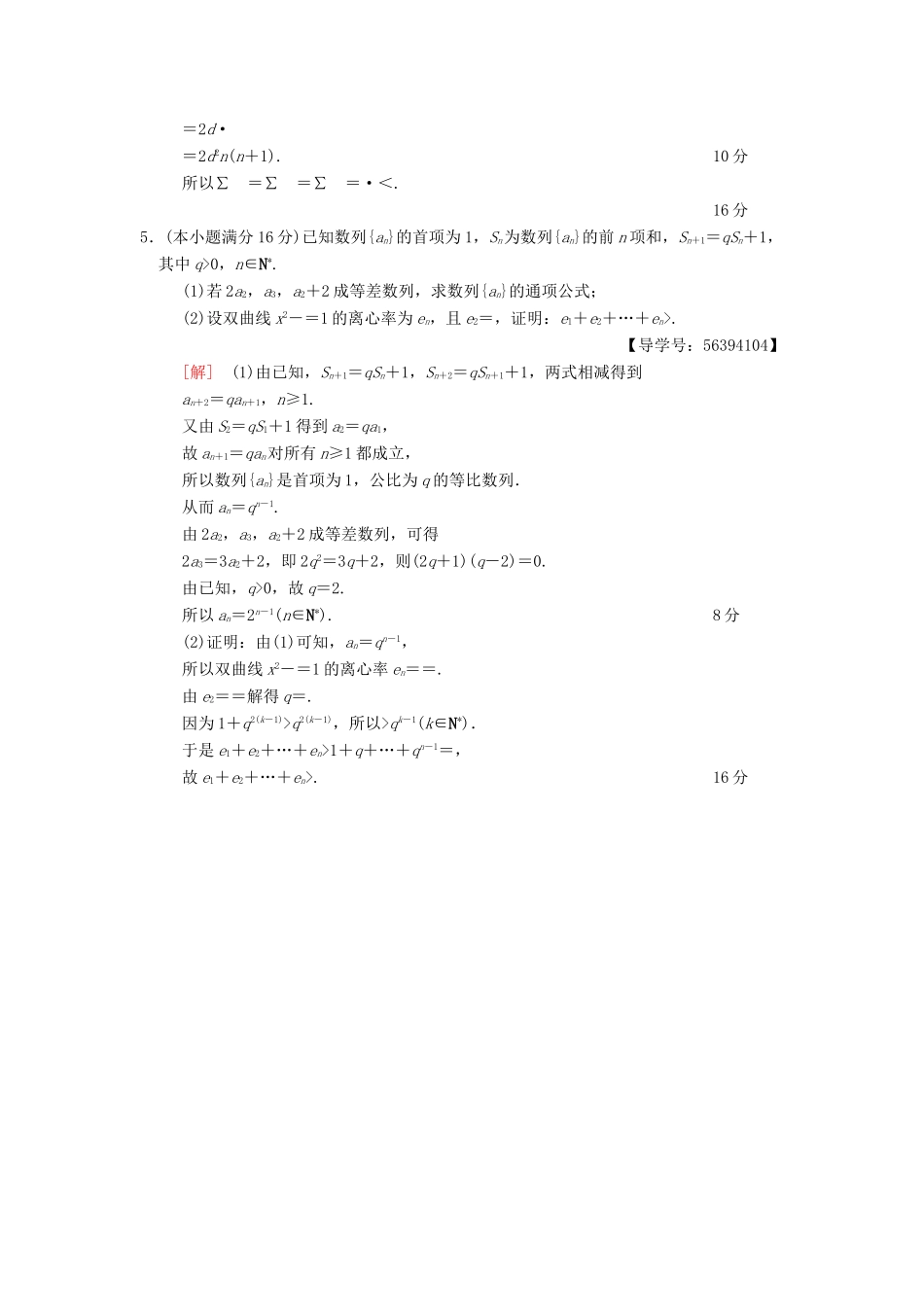 （江苏专版）高考数学二轮复习 第2部分 八大难点突破 专项限时集训5 复杂数列的通项公式与求和问题-人教版高三全册数学试题_第3页