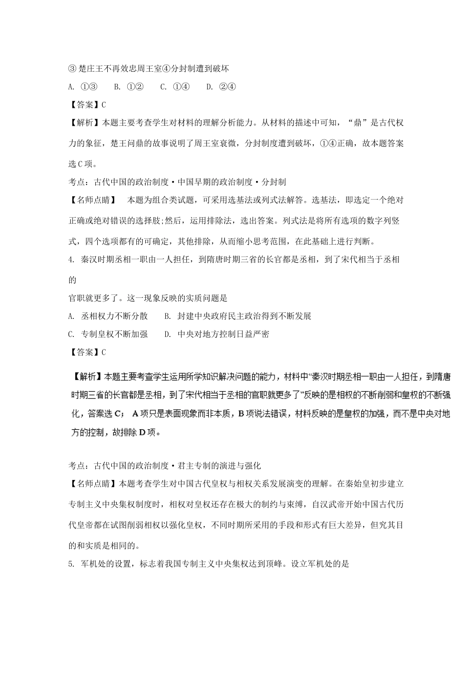 陕西省汉中市汉台区高一历史上学期期末考试试题（含解析）-人教版高一全册历史试题_第2页