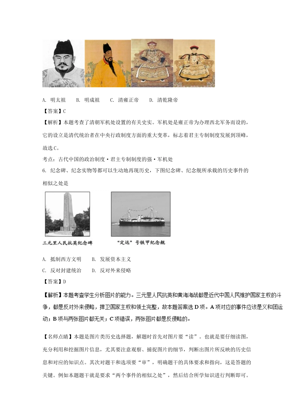 陕西省汉中市汉台区高一历史上学期期末考试试题（含解析）-人教版高一全册历史试题_第3页