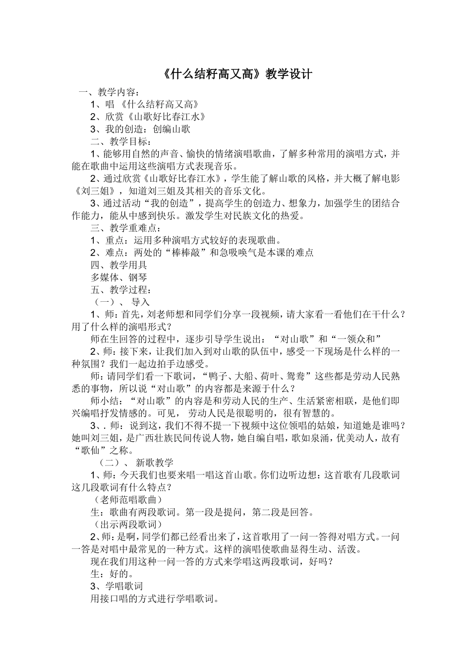 什么结籽高又高_第1页