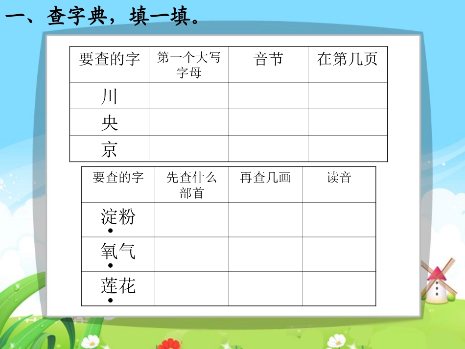 语文百花园一_每课一练_第2页